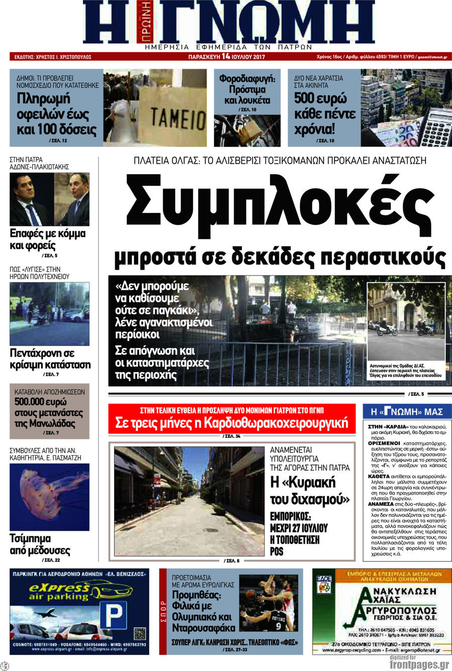 Η Γνώμη
