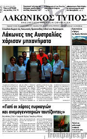 /Λακωνικός Τύπος