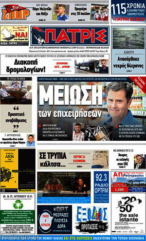 Πρωτοσέλιδο Πατρίς