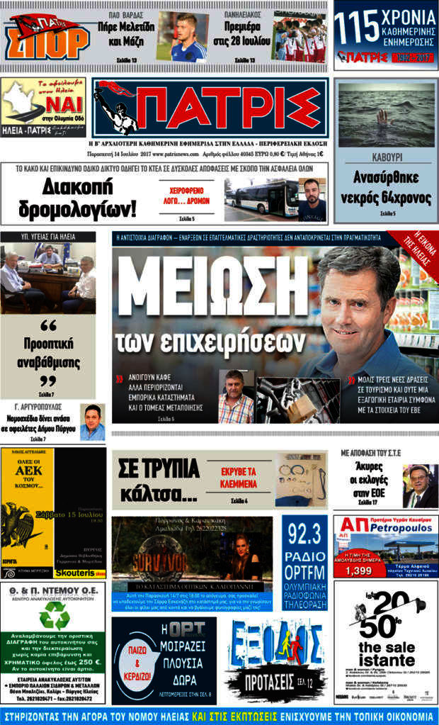 Πατρίς
