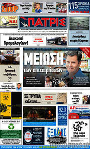 /Πατρίς