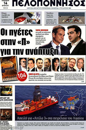 Πρωτοσέλιδο Πελοπόννησος