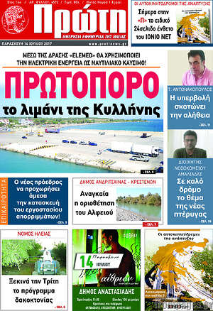 Πρωτοσέλιδο Πρώτη