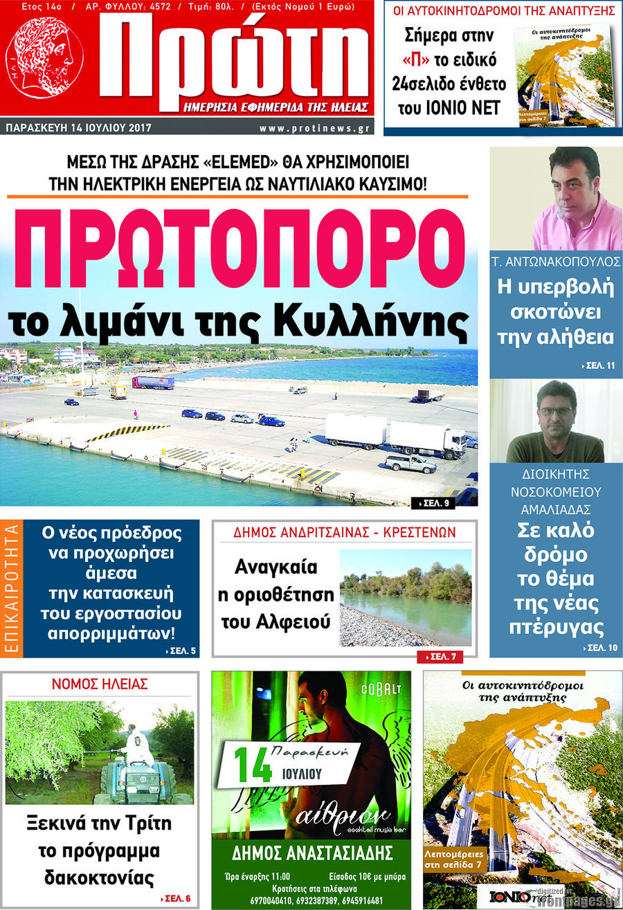 Πρώτη