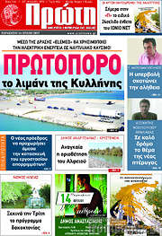 /Πρώτη