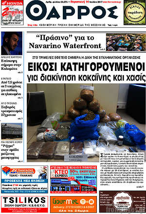 Πρωτοσέλιδο Θάρρος
