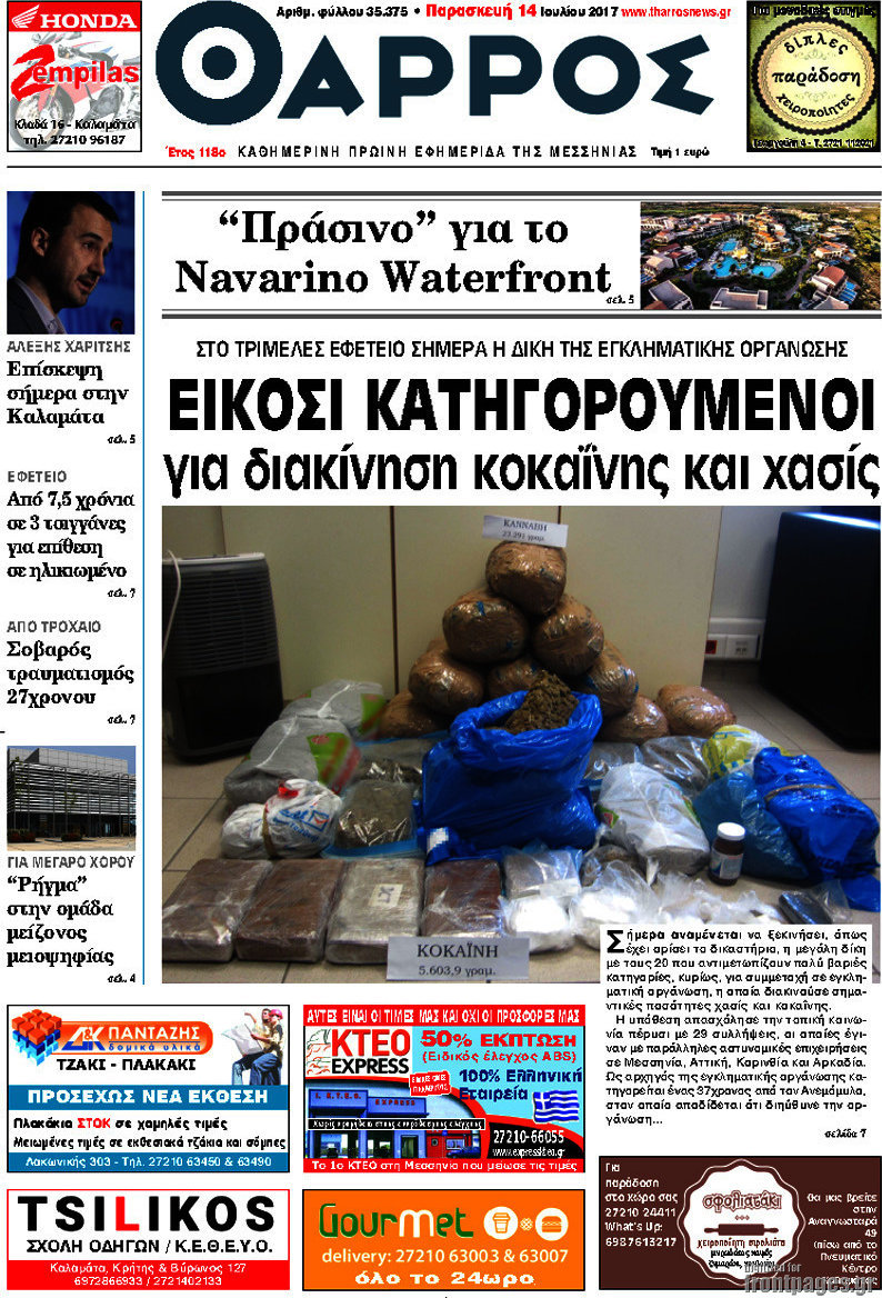 Θάρρος