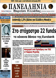 /Πανελλήνια Β. Ελλάδος