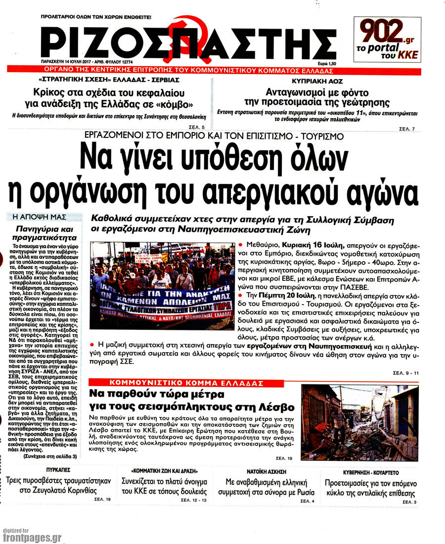 Ριζοσπάστης