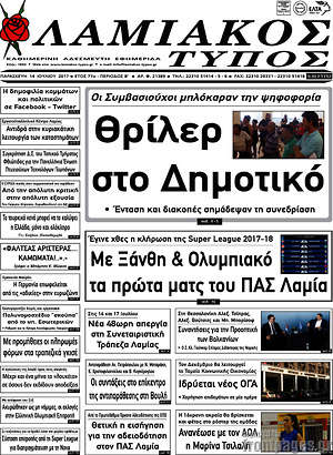 Πρωτοσέλιδο Λαμιακός Τύπος