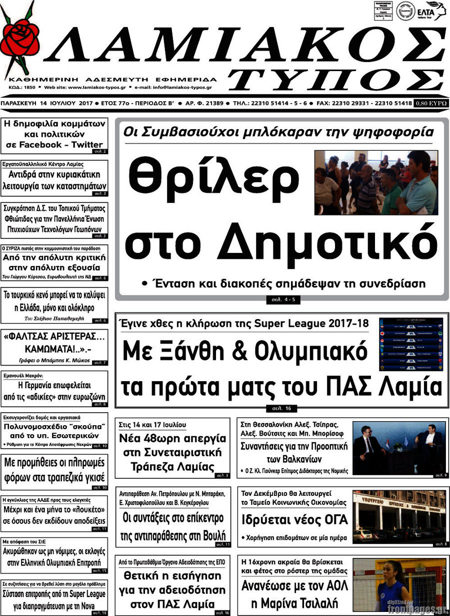 Λαμιακός Τύπος