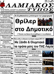 /Λαμιακός Τύπος