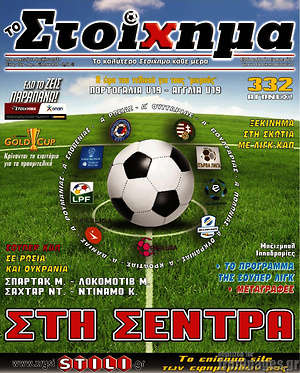 Πρωτοσέλιδο εφημερίδας Προγνωσπόρ Στοίχημα - protoselida