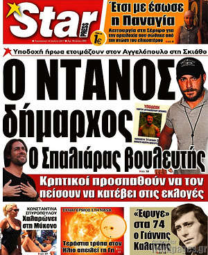 Πρωτοσέλιδο εφημερίδας Star press - protoselida