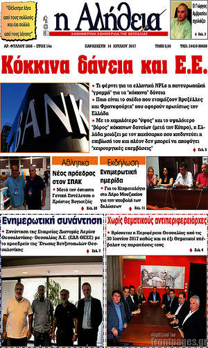 Πρωτοσέλιδο Η Αλήθεια