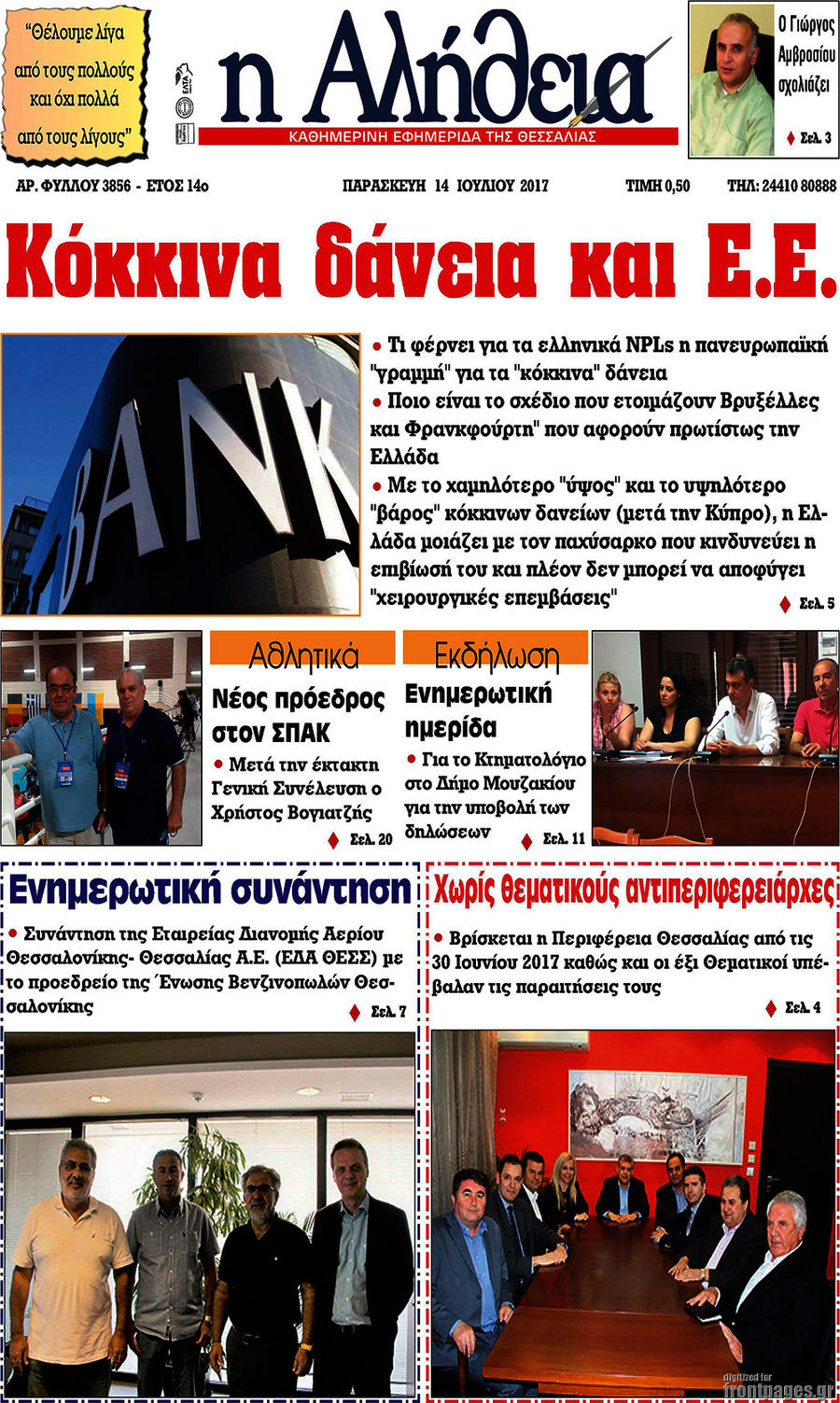 Η Αλήθεια