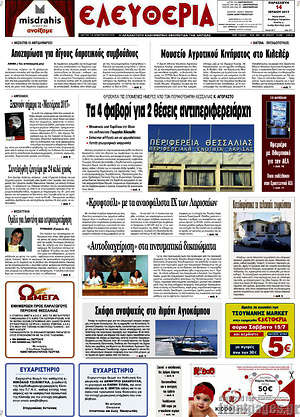 Πρωτοσέλιδο Ελευθερία