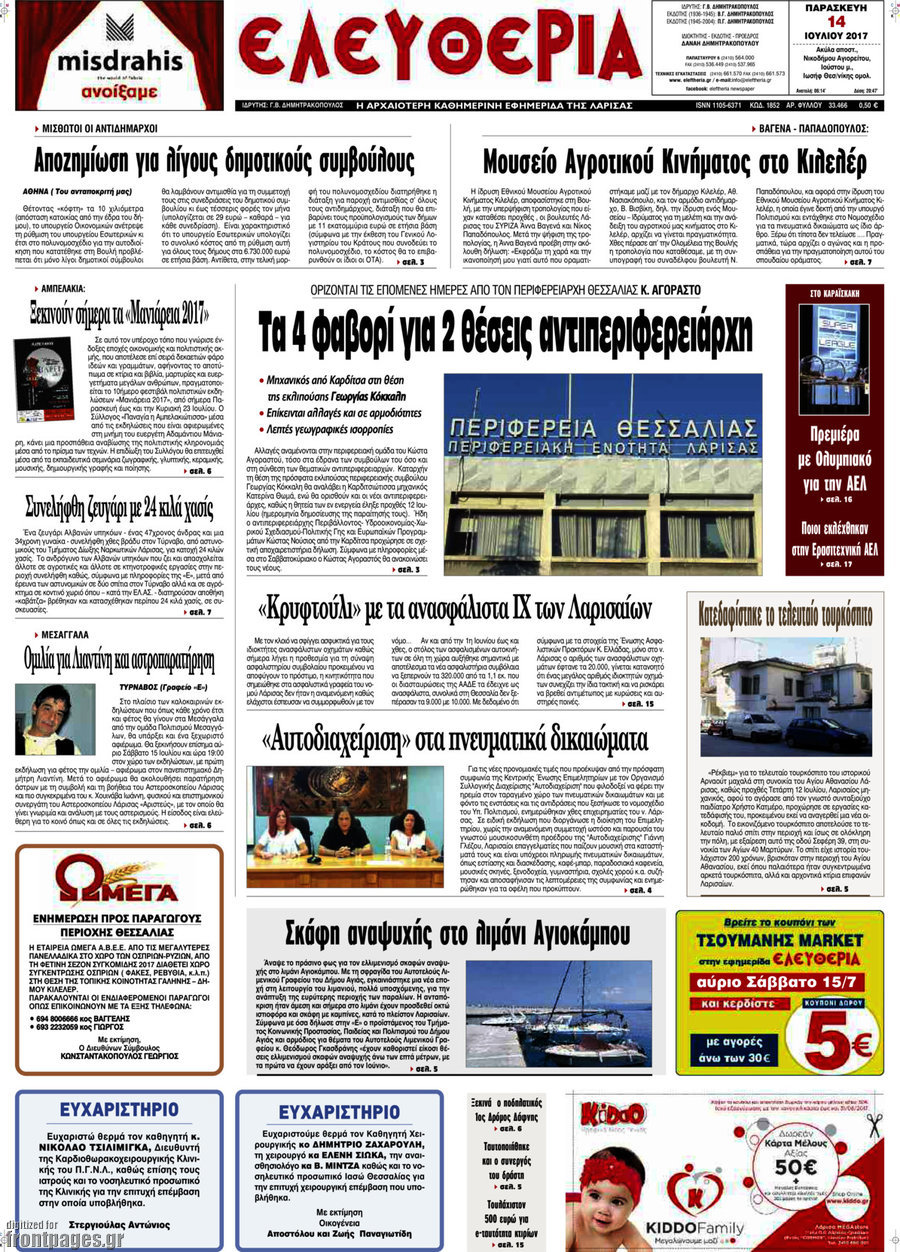 Ελευθερία