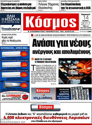 Πρωτοσέλιδο Κόσμος