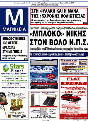 Πρωτοσέλιδο Μαγνησία