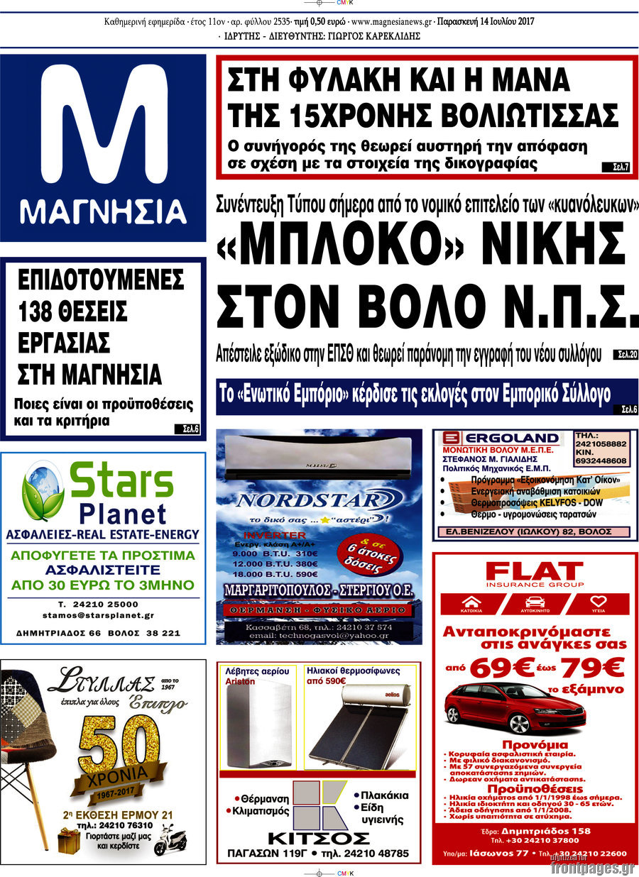 Μαγνησία