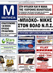 /Μαγνησία