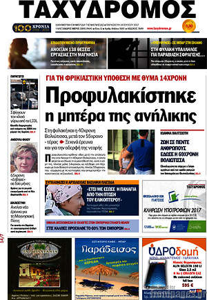 Πρωτοσέλιδο Ταχυδρόμος