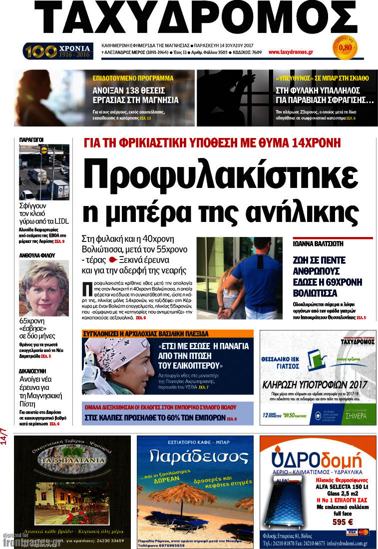 Ταχυδρόμος