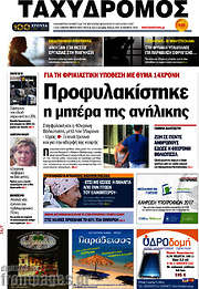 /Ταχυδρόμος