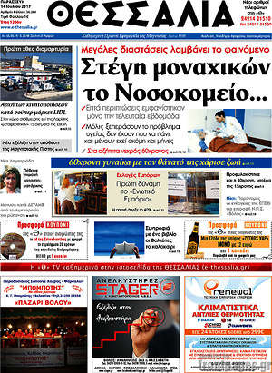 Πρωτοσέλιδο Θεσσαλία