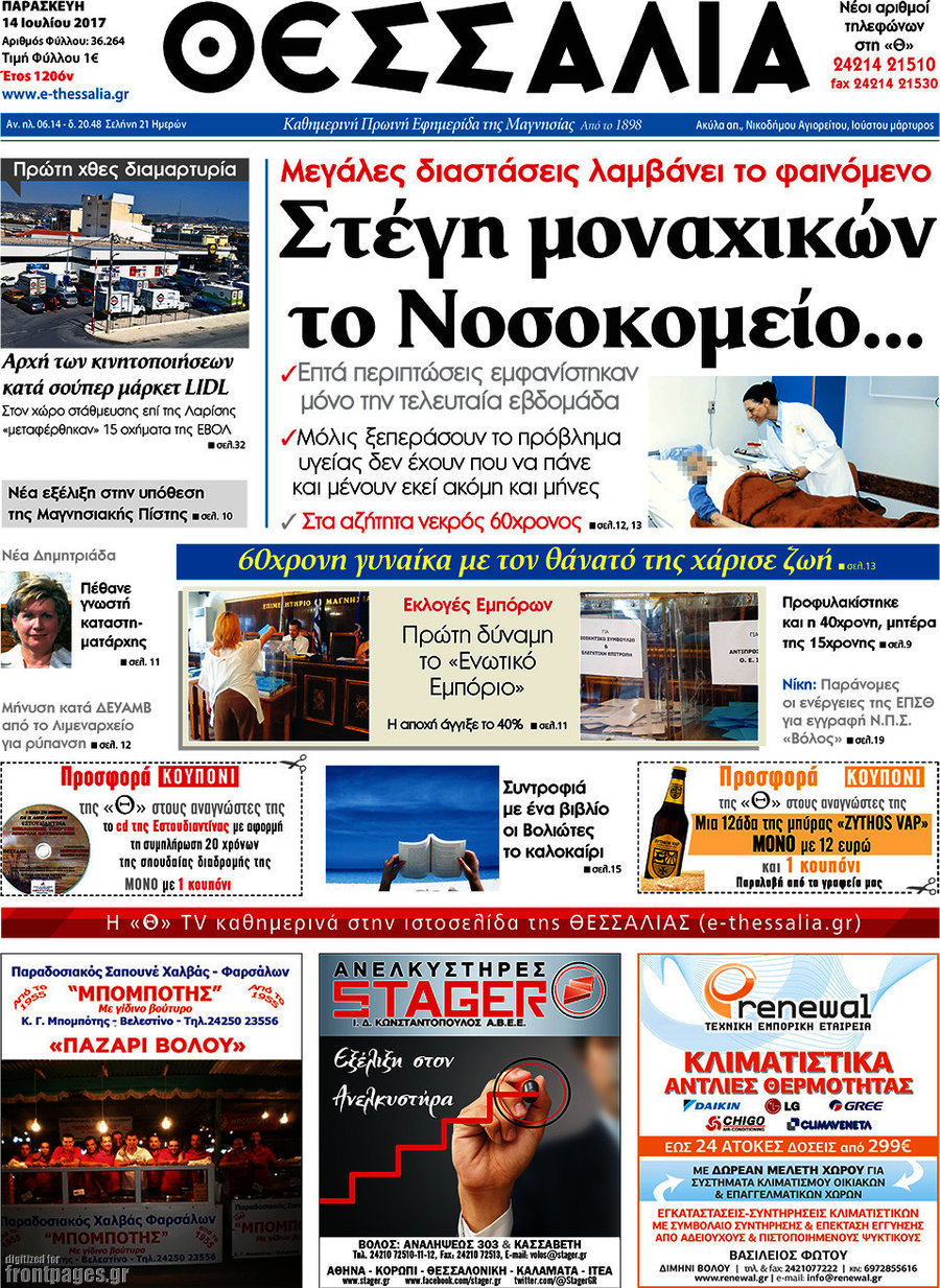 Θεσσαλία