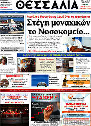 /Θεσσαλία