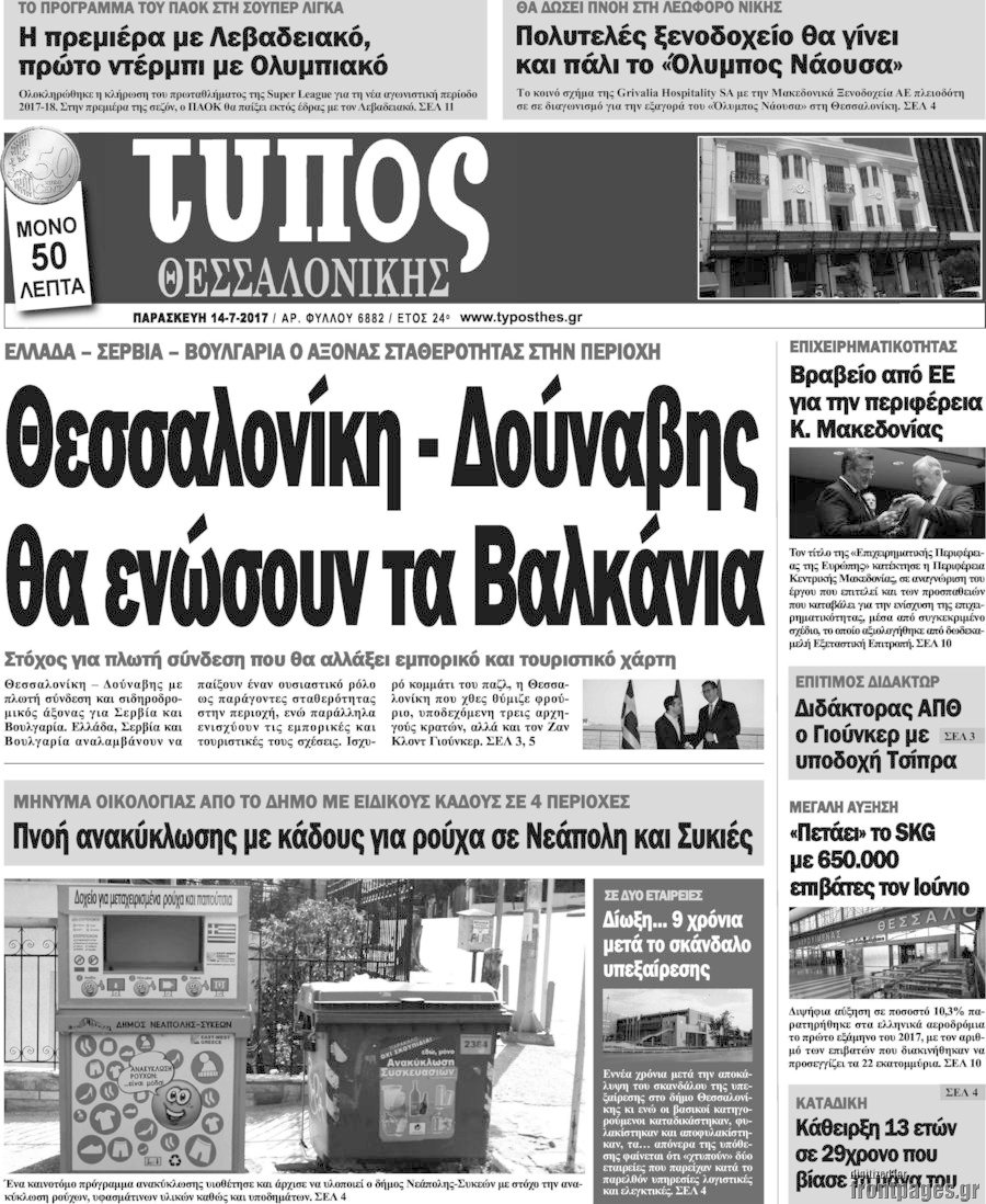 Τύπος Θεσσαλονίκης