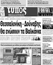 /Τύπος Θεσσαλονίκης