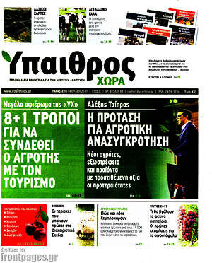 Πρωτοσέλιδο Ύπαιθρος