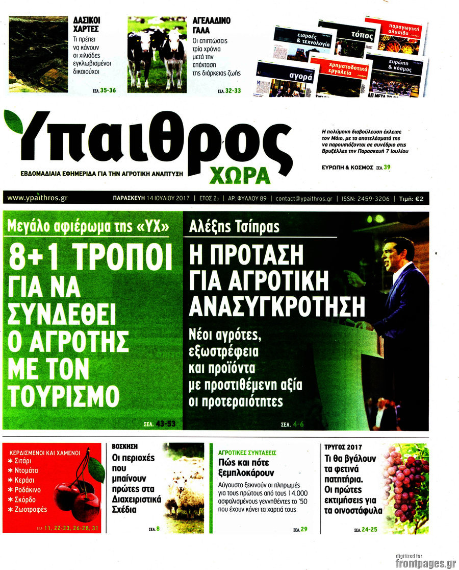 Ύπαιθρος