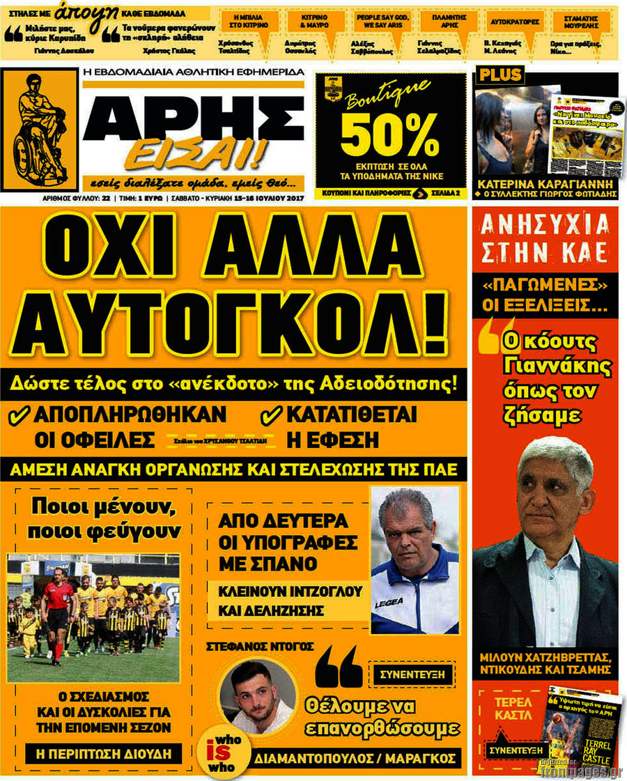Άρης είσαι