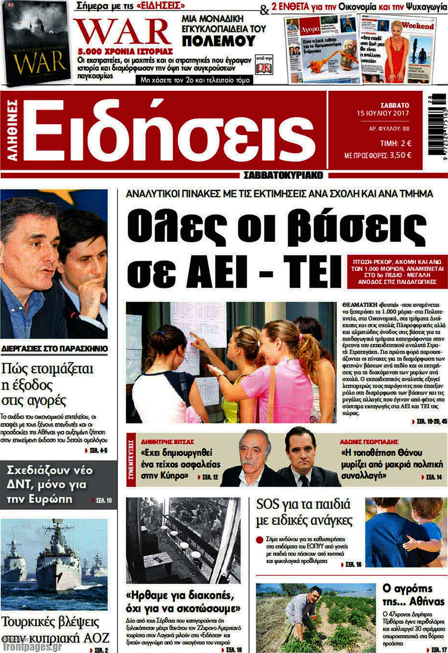 Ειδήσεις