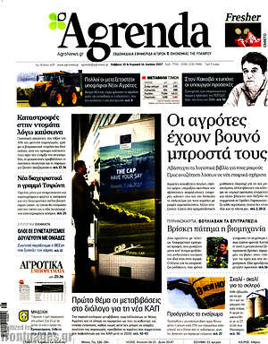 Πρωτοσέλιδο Agrenda