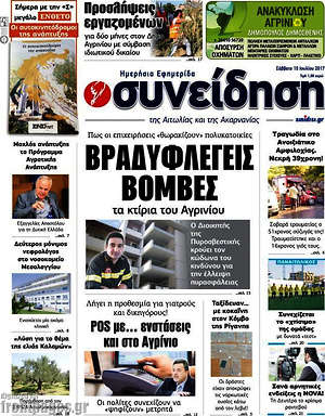 Πρωτοσέλιδο Συνείδηση