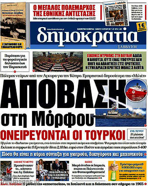 Δημοκρατία: Απόβαση στη Μόρφου ονειρεύονται οι Τούρκοι