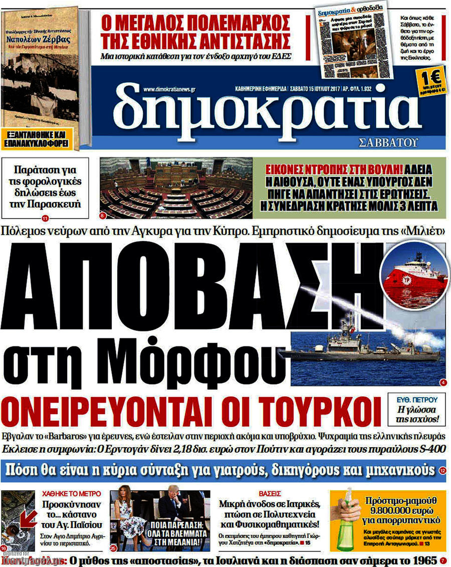 Δημοκρατία