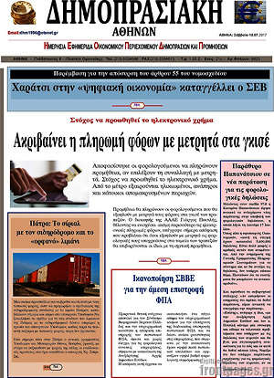 Πρωτοσέλιδο Δημοπρασιακή Αθηνών
