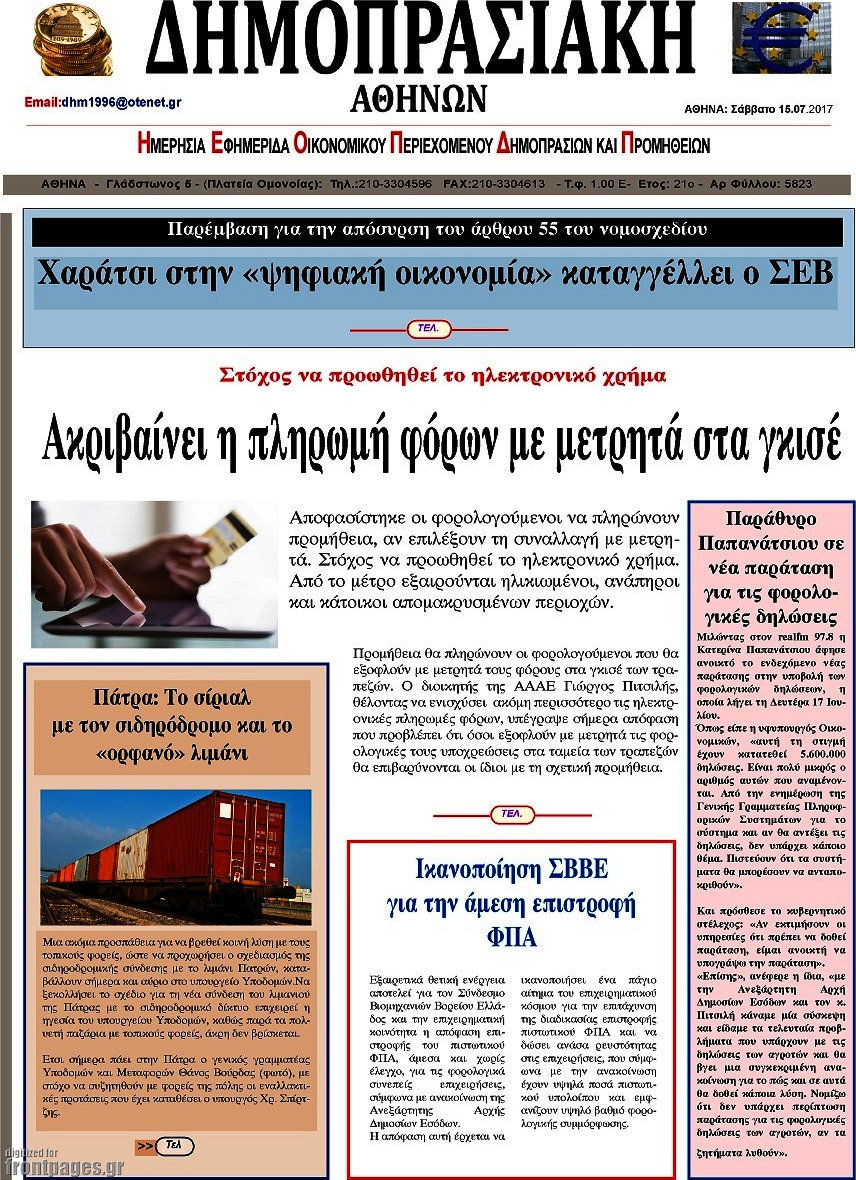 Δημοπρασιακή Αθηνών