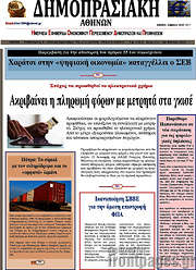 /Δημοπρασιακή Αθηνών