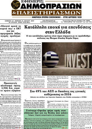 Πρωτοσέλιδο Εφημερίς Δημοπρασιών