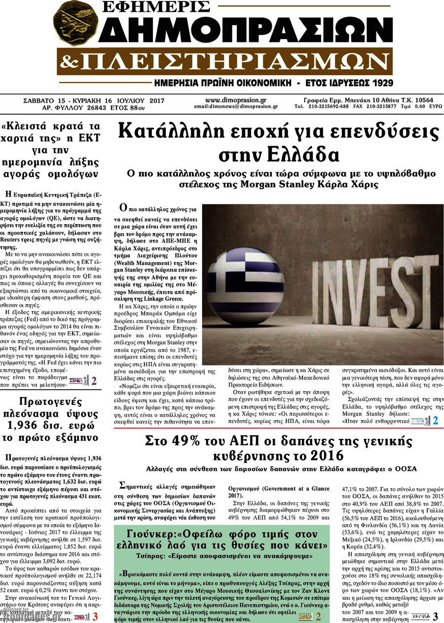 Εφημερίς Δημοπρασιών