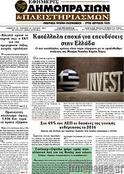 /Εφημερίς Δημοπρασιών