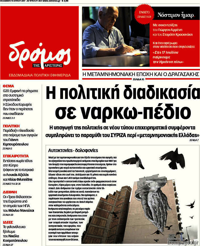 Δρόμος της Αριστεράς