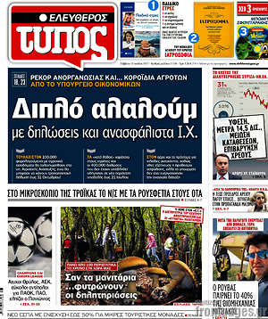 Ελεύθερος Τύπος: Διπλό αλαλούμ με δηλώσεις και ανασφάλιστα Ι.Χ.